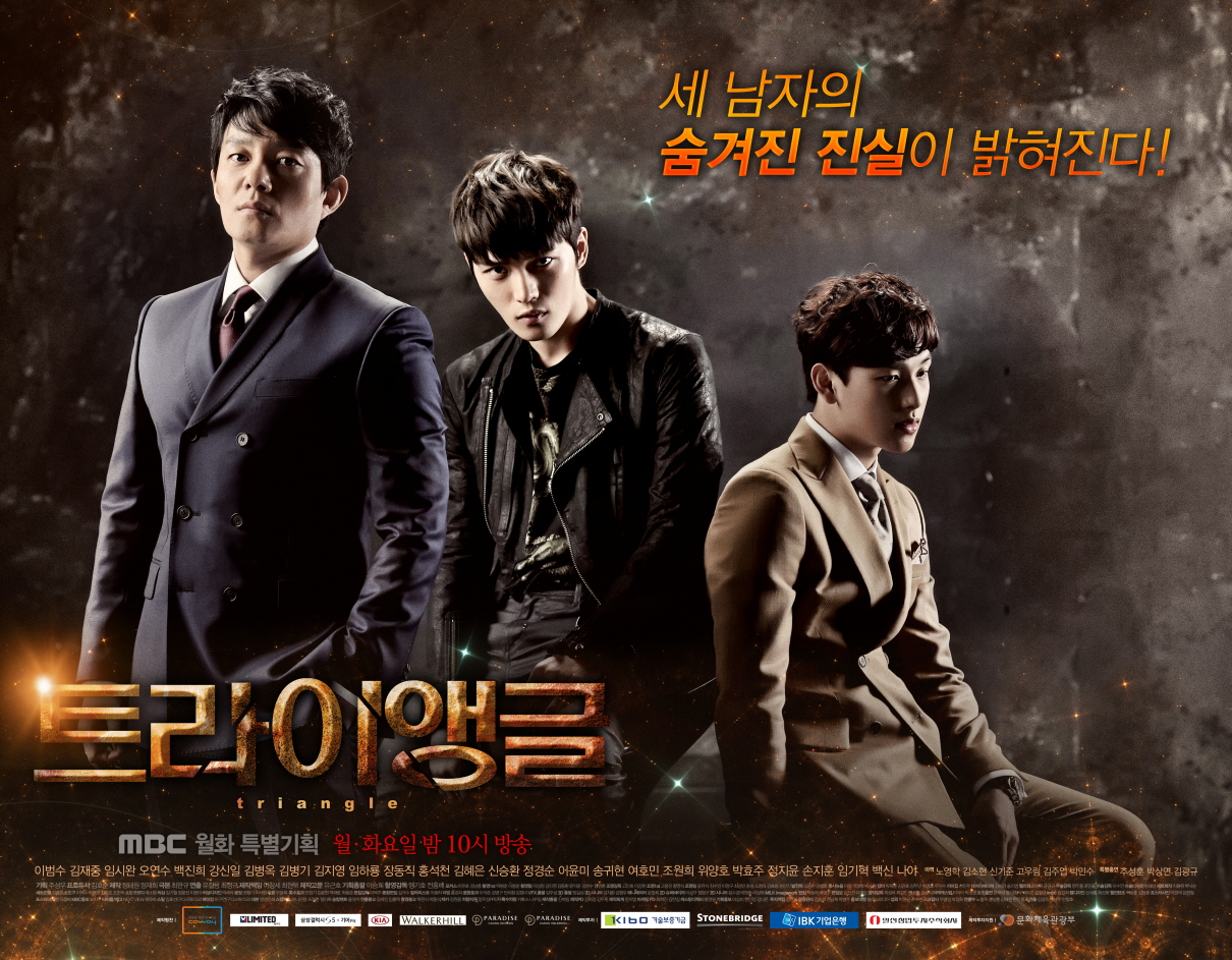 2014 트라이앵글 (MBC)