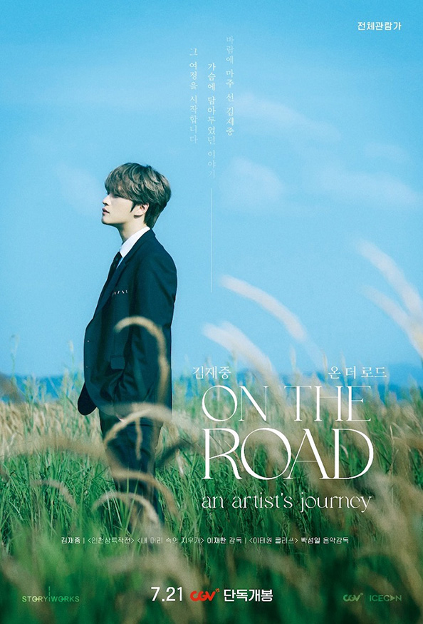 온더로드 2021 ON THE ROAD an artist's journey