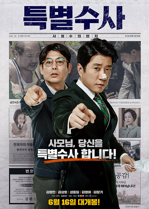 특별수사 : 사형수의 편지 (2016)